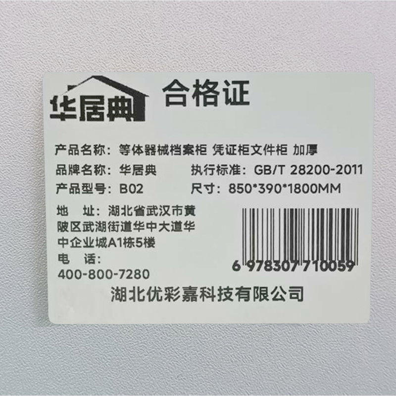华居典 等体器械档案柜 凭证柜文件柜 加厚 B02 个高清大图
