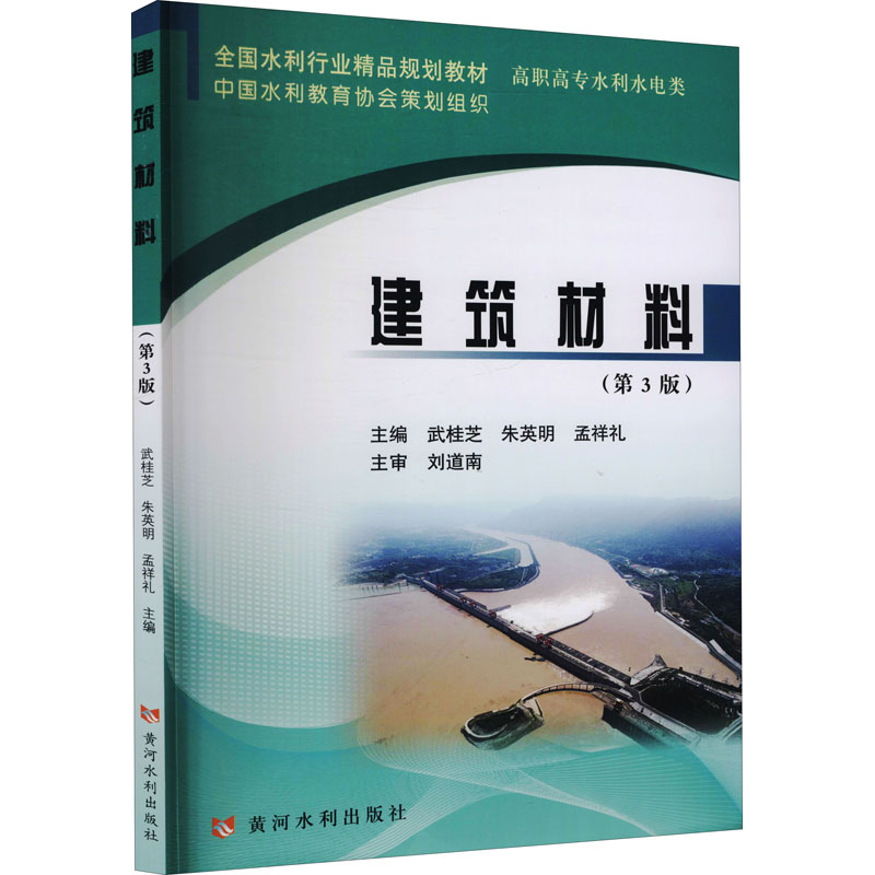 醉染图书建筑材料(第3版)9787550929012高清大图