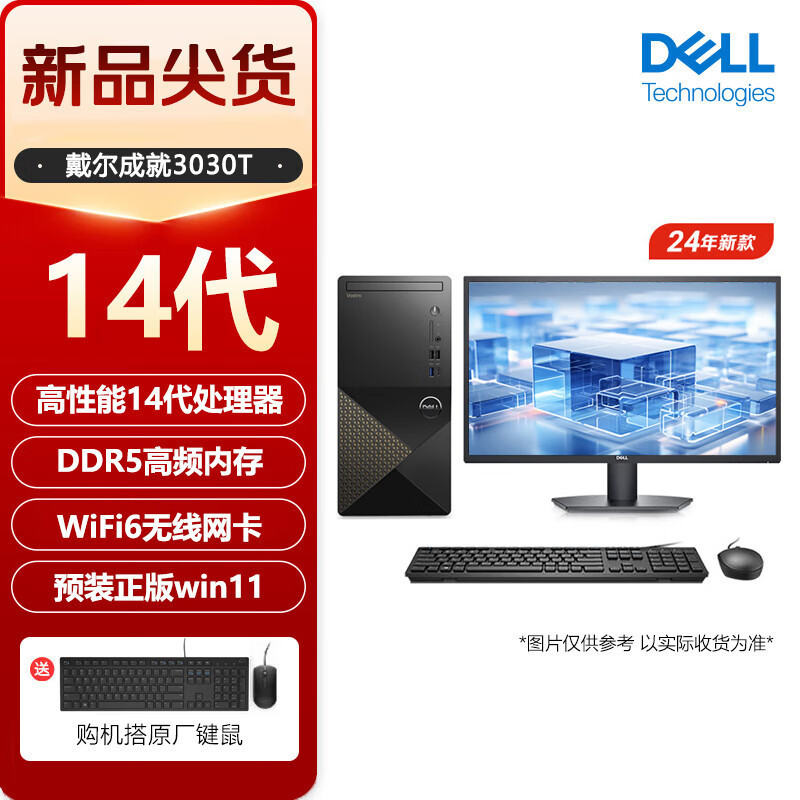 戴尔成就3030台式电脑27英寸显示器 定制I7-14700 8G内存 1T机械+256G固态大机箱电脑主机整机全套 商用办公家用大机箱电脑主机整机全套