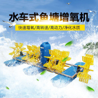 绿一新型水车式鱼塘增氧机增氧泵氧气泵曝气鱼塘叶轮式氧气机池塘鱼池养鱼养殖全自动3000W380V6叶轮水车増氧机