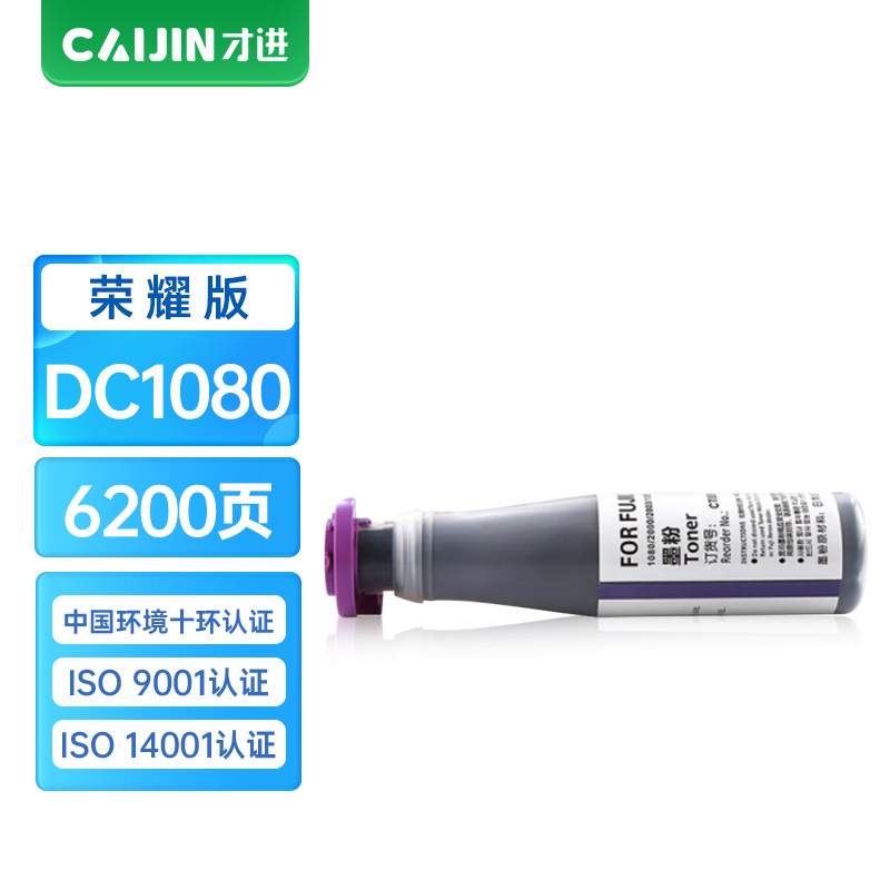 才进荣耀版1080粉盒黑色CT201052适用施乐DC1080 2000 2003 1050cp 2050复印机墨盒硒鼓