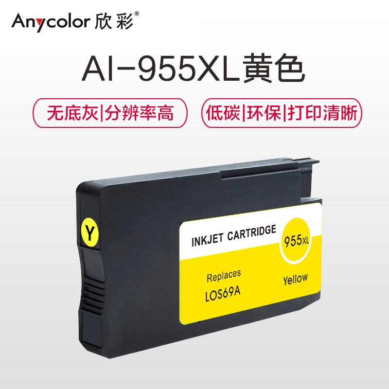 欣彩 955XL墨盒 黄色 AI-955XLY 适用惠普8720 8710 8730 P27724dw 8210
