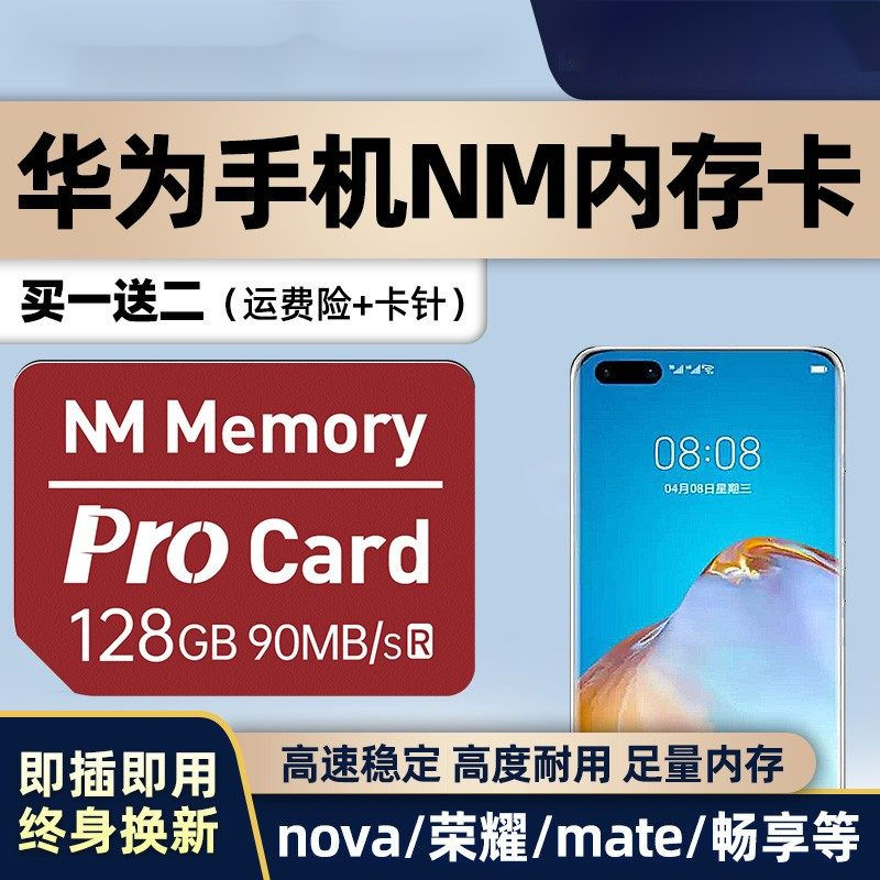 华为手机内存扩展卡128g专用高速sd储存卡通用|华为mate20/30/p30/40