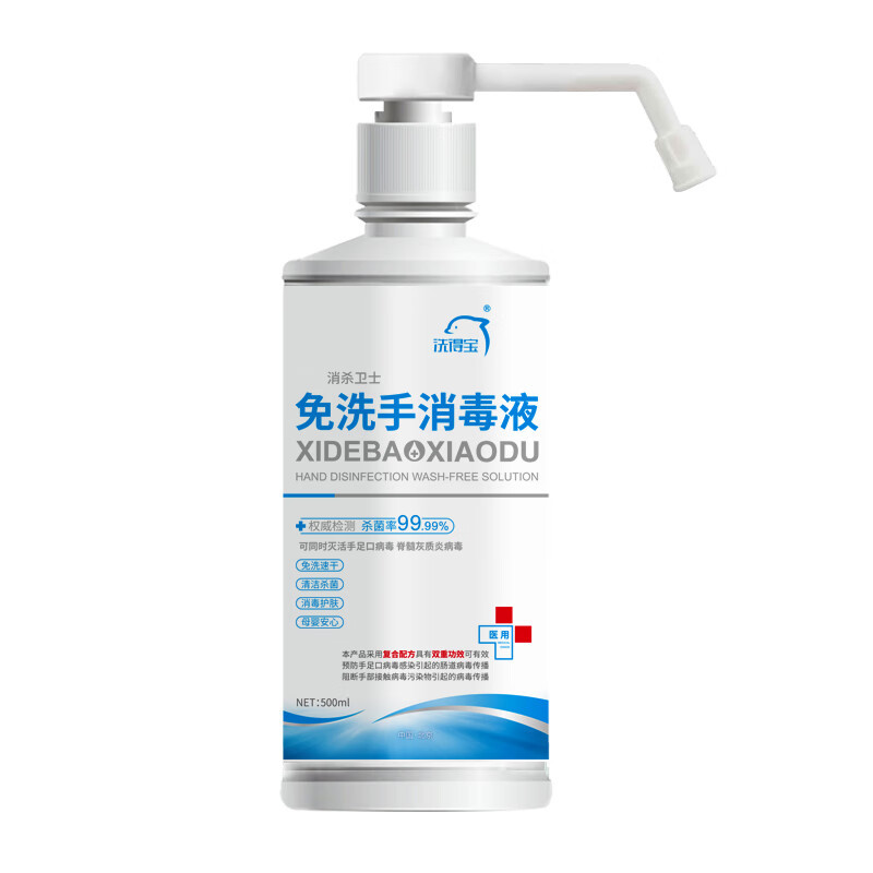 洗得宝 75%酒精免洗洗手液消毒喷雾 500ml/瓶 免洗手 消毒液 MP01-1