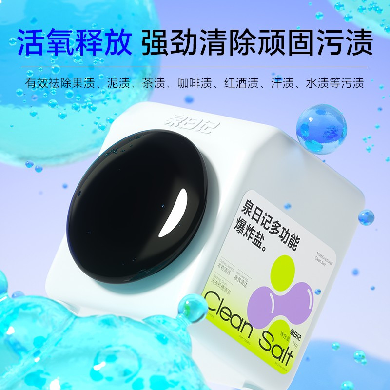 泉日记衣物爆炸盐1000g*4高清大图