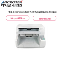 中晶(microtek) S8090 A3彩色自动馈纸式快速扫描仪 高速稳定 90ppm/180ipm 白色