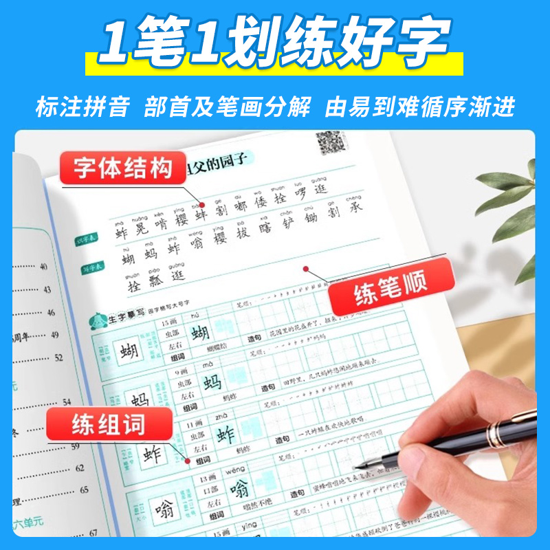 ❤:三年级下册2本:语英 [正版]笔下生辉规范汉字字帖同步默写语文英语 一二三四五年级六七八下册上册上 小学生写字课高清大图