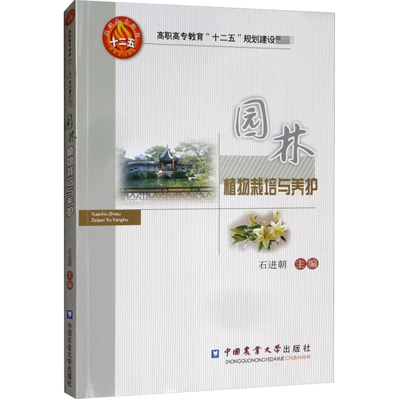 园林植物栽培与养护