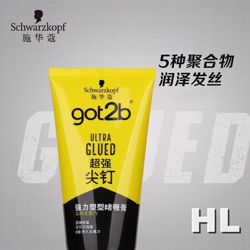 施华蔻got2b尖钉强力塑型膏150ml高清大图