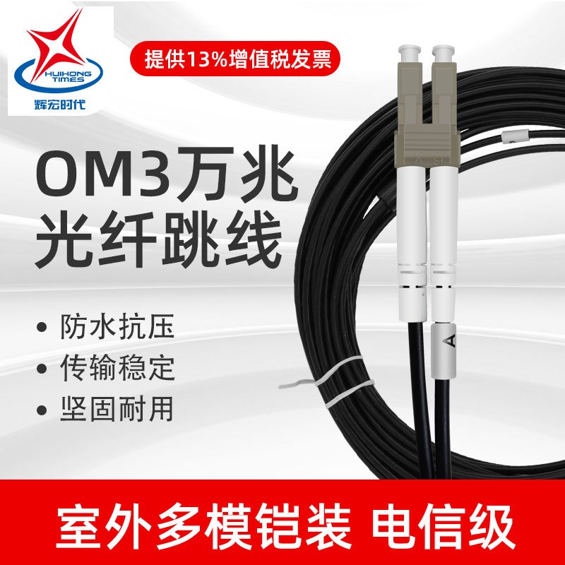 辉宏时代室外多模铠装光纤跳线千兆万兆尾纤LC/FC/SC/ST双芯阻燃光纤线缆延长线电信级 1米ST-LC万兆多模双芯