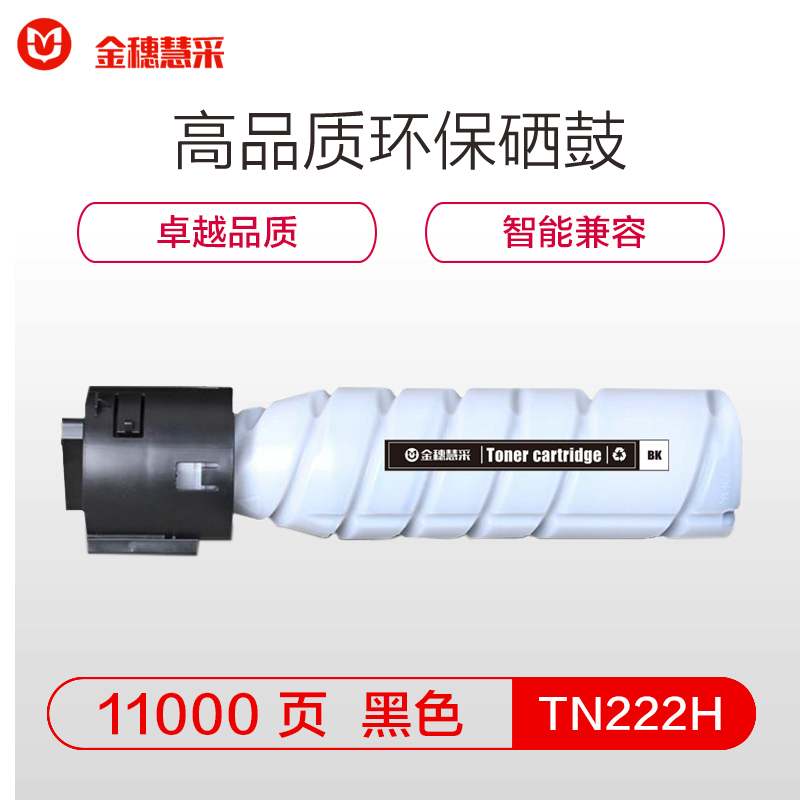 金穗慧采 TN222H 粉盒206 226 236 246 266 306 黑色 硒鼓/粉盒