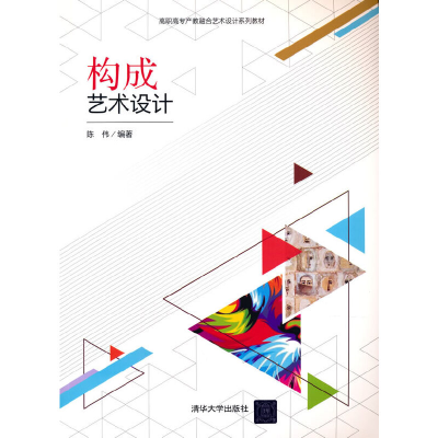 醉染图书构成艺术设计9787302591405