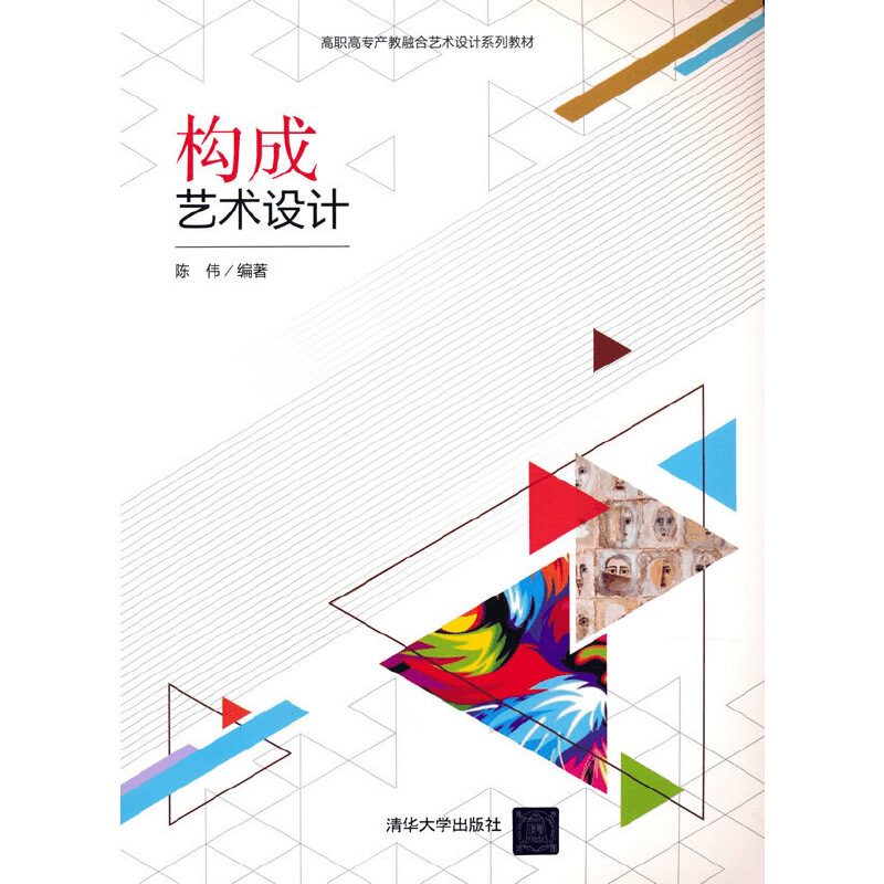 醉染图书构成艺术设计9787302591405图片