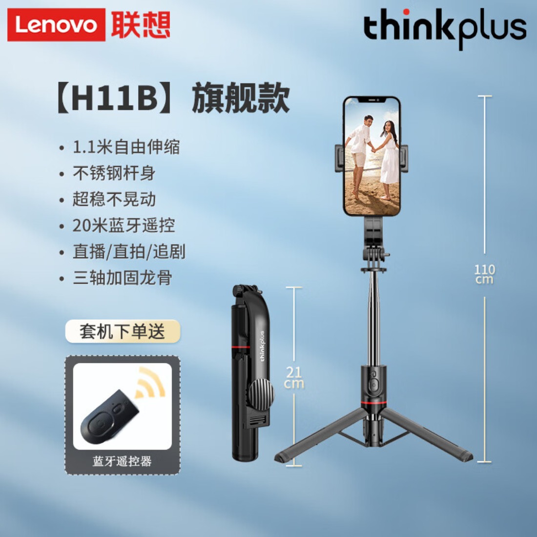 联想thinkplus自拍杆手机支架伸缩三脚架 H11B旗舰款(1.1米+不锈钢杆)