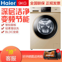 海尔（Haier） 9公斤金色大容量家用变频静音全自动滚筒洗衣机 G90818BG