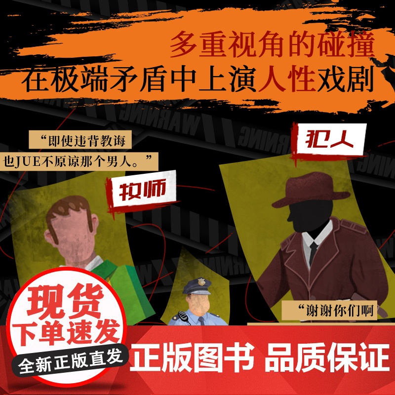 的祈祷 江户川乱步奖得主药丸岳社会派推理新作日本犯罪小说正版实体书高清大图