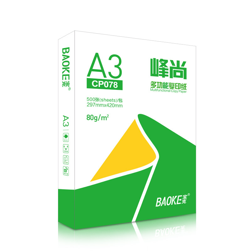 宝克(BAOKE)CP078 80g峰尚A3复印纸/设计绘画办公用纸 500张/包 4包装高清大图
