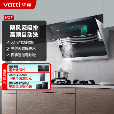 华帝吸油烟机CXW-240-i11171