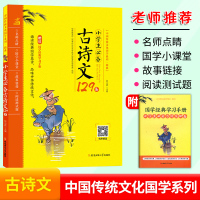 唐诗三百首 小学通用 [正版]中国传统文化国学系列精典 唐诗三百首成语接龙弟子规三字经千字文声律启蒙论语古诗文129篇注