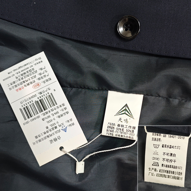 天鸣 藏蓝色春秋工作服 S-XXXXL 套高清大图