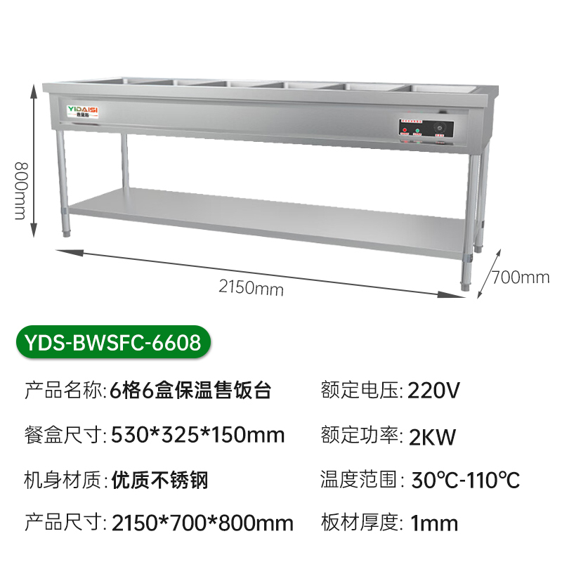 意黛斯(YIDAISI)商用不锈钢食堂饭堂打菜台自助售菜餐车6格0.8mm厚含6大盒 YDS-BWSFC-6608组装款