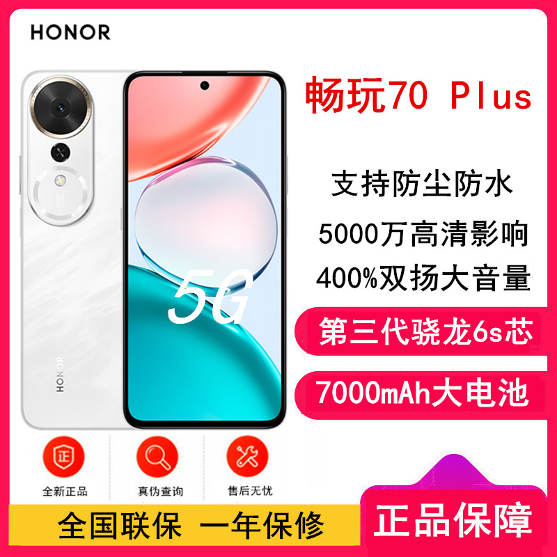 [全新]荣耀 畅玩70 Plus 流沙粉 12GB+256GB 第三代骁龙6s芯 7000mAh大电池 45W快充 5000万影像 手机高清大图
