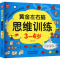 [M]黄金左右脑思维训练 3-4岁-9787554711026