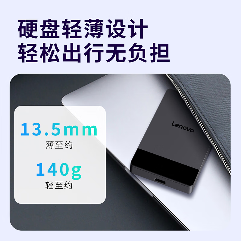 联想(Lenovo)1TB 移动硬盘 USB3.2 2.5英寸 黑色 机械硬盘 高速传输 轻薄便携 稳定耐用F308K高清大图