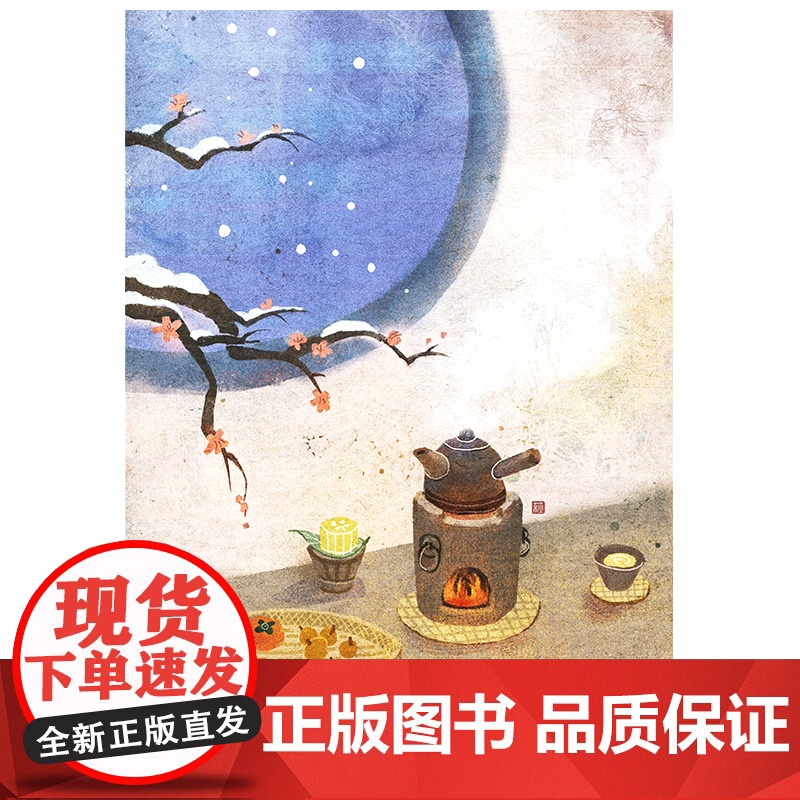 寒夜客来 : 中国饮食文化散记(二) 逯耀东/著 中国饮食 饮食文化 美食 广西师范大学出版社高清大图