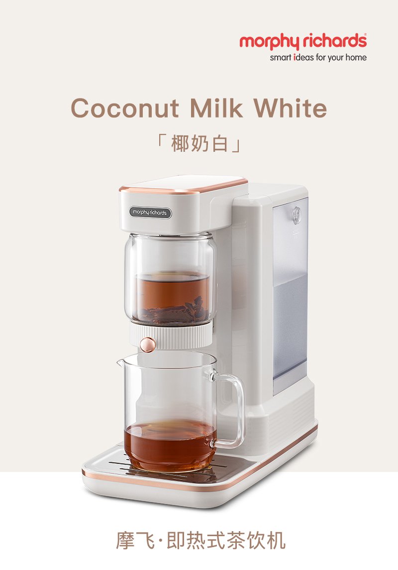 摩飞即热式茶饮机电水瓶泡茶机养生壶办公室烧水壶茶全自动煮茶器饮水机椰奶白