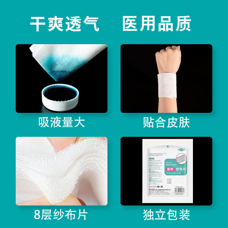 [100片]江赫(QJMDM)医用纱布块脱脂10cmx10cm 100片 外科伤口包扎敷料消毒医护纱布片纱布绷带(器械)高清大图