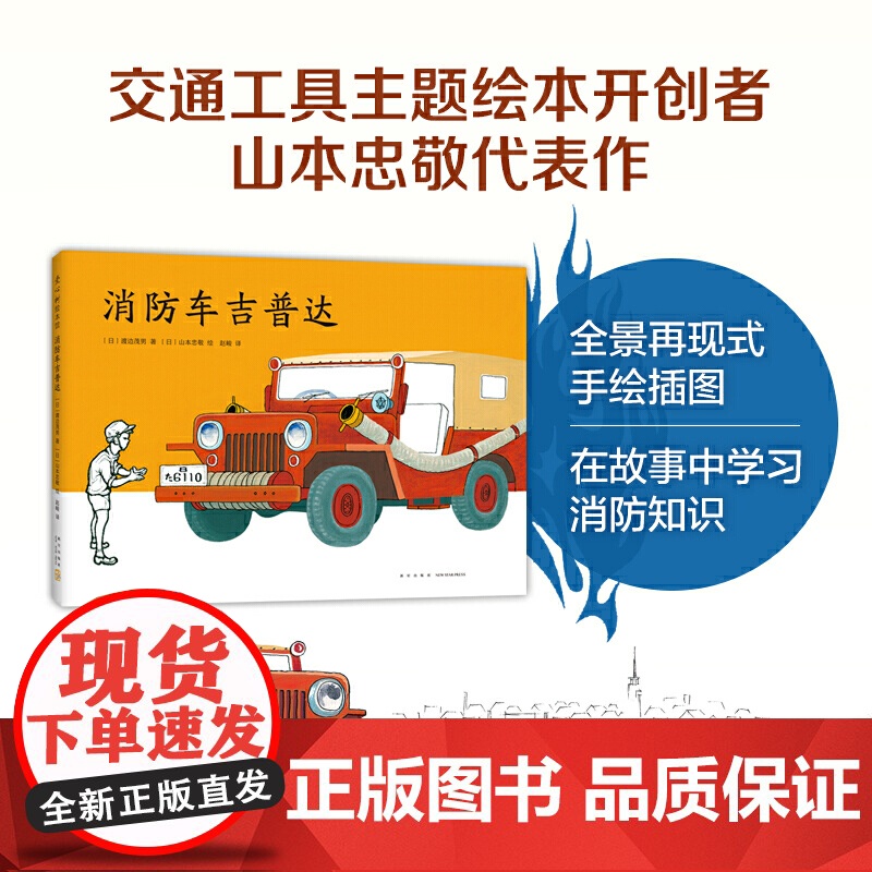 消防车吉普达高清大图