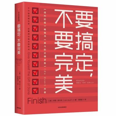 11要搞定.不要完美978750868699822