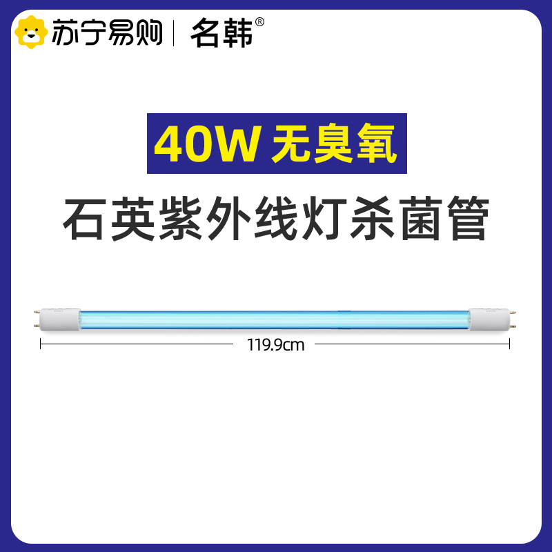 名韩紫外线消毒灯管消毒车ZW30S19W消毒柜碗柜1572臭氧管杀菌灯管高清大图
