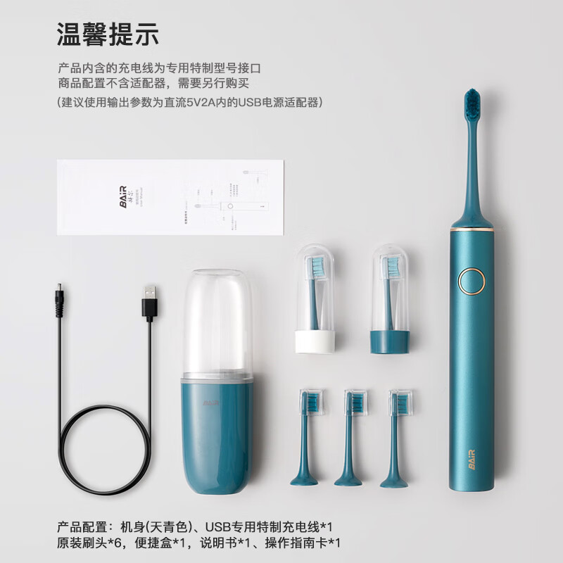 拜尔 电动牙刷G1天青色-豪华版-USB充电线1个+主机1个+刷头6个+便携盒1个