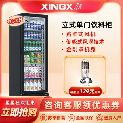 星星(XINGX) 353升立式单门商用风直冷冷藏冰箱展示柜 超市饮料啤酒保鲜冷柜茶叶冷饮陈列冷柜LSC-360FYPE
