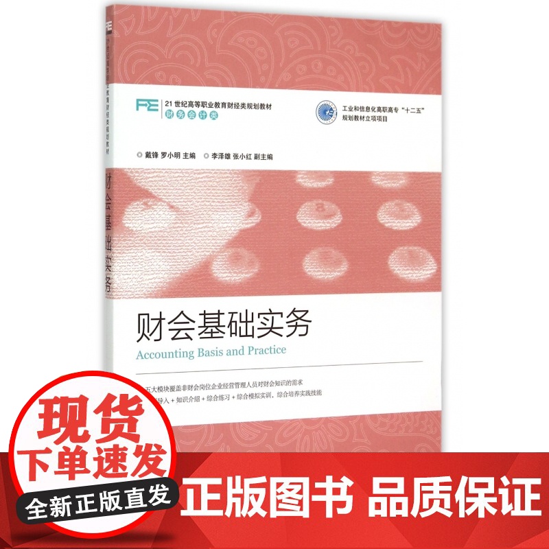 财会基础实务(财务会计类21世纪高等职业教育财经类规划教高清大图