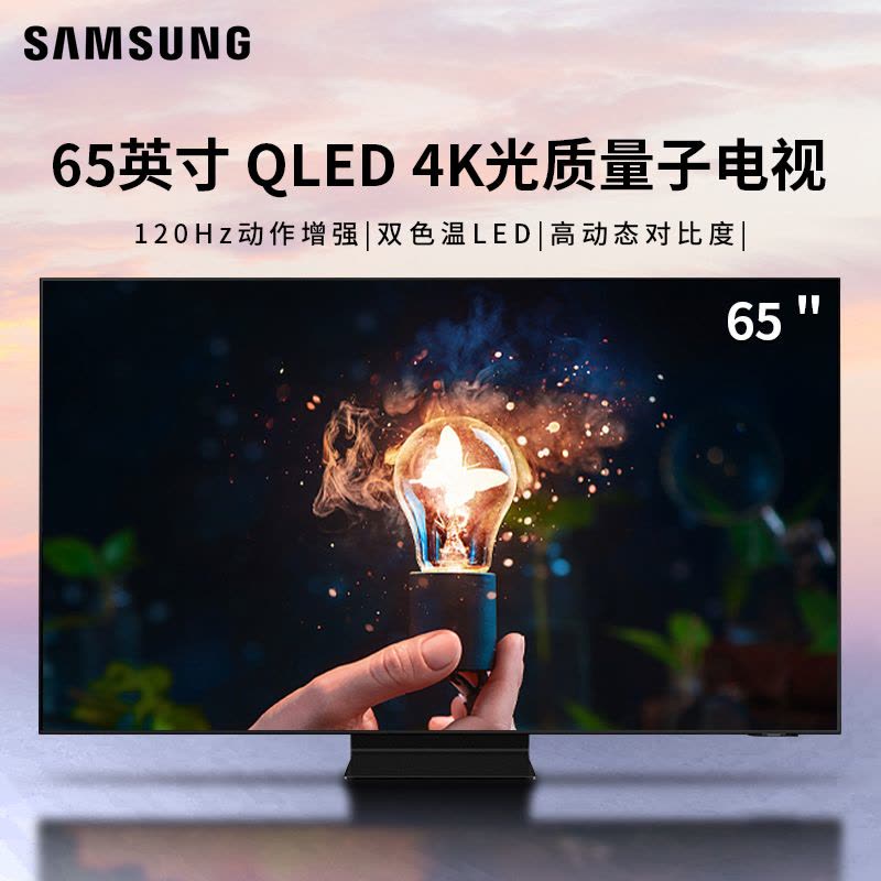 三星(SAMSUNG) QA65Q70AAJXXZ 65英寸4K超高清QLED光质量子点 120Hz智能液晶超薄游戏电视图片
