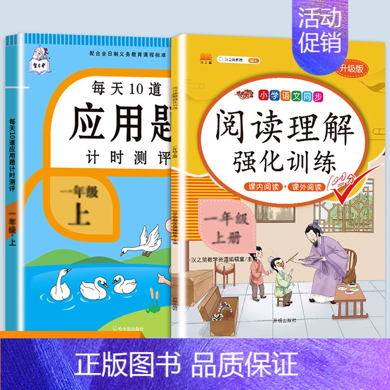 应用题+阅读理解强化训练 一年级下 [正版]每天10道应用题强化训练一年级上册下册小学1下学期数学思维10/20以内口算高清大图