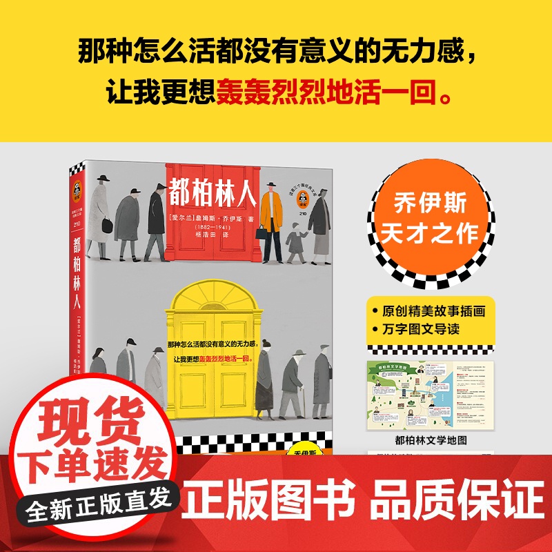 都柏林人 乔伊斯 杨浩田译 短篇小说 人生的无力感怎么活都没有意义 轰轰烈烈活一回 南开名师导读 全彩地图 原创插画读客高清大图