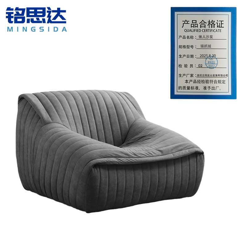 铭思达懒人沙发猫抓绒个高清大图