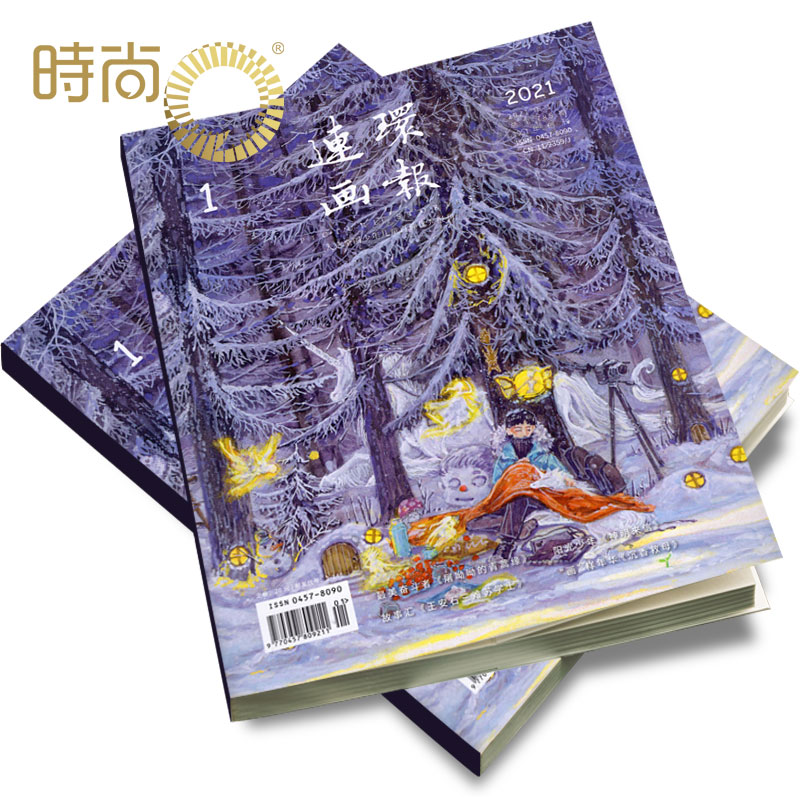 [正版]连环画报2024年7月起订全年杂志订阅新刊 1年共12期高清大图