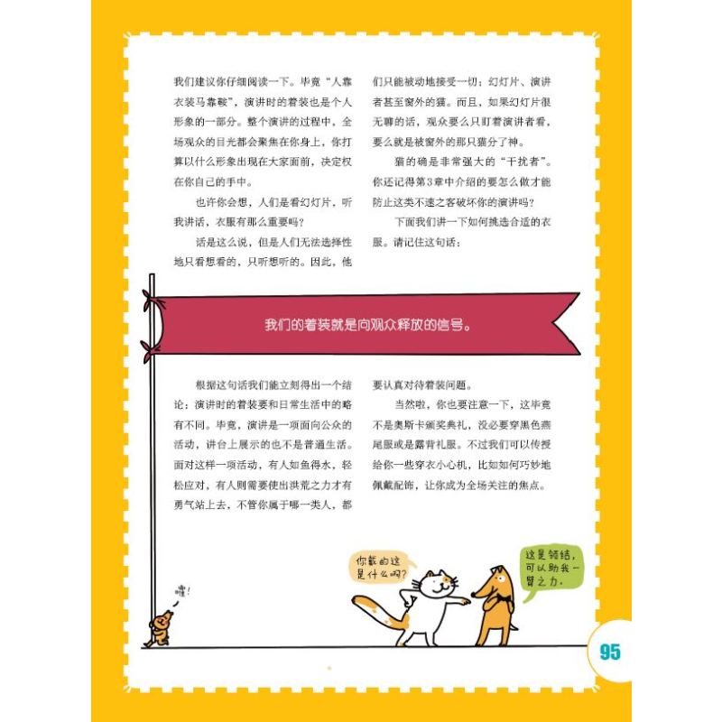不害羞,勇敢地公开发言 [正版]不害羞,勇敢地公开发言 每天10分钟提升语言表达力 小学生 语言表达 演讲 口才 讲故事