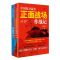 [正版]书店 中国抗日战争正面战场作战记上下全2册 中国军事抗日战争近代史历史知识 中国通史历史类书籍
