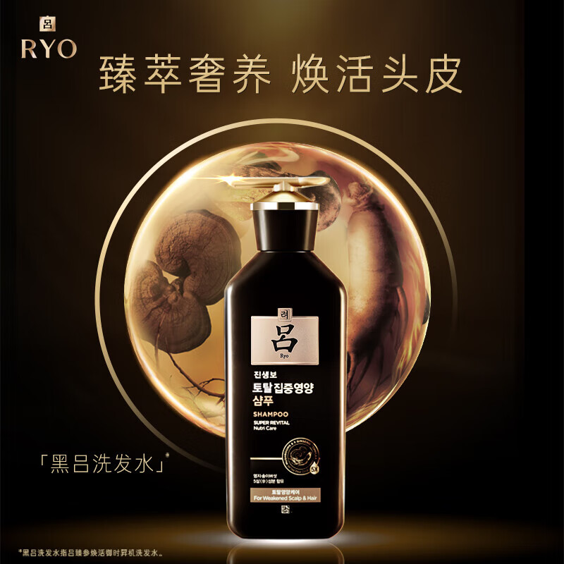吕(Ryo)黑吕洗发水 人参生姜爱茉莉洗发露 400ml