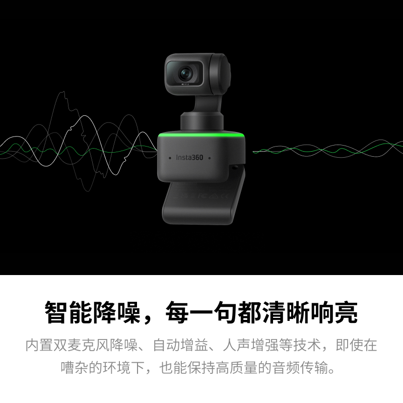 影石Insta360 Link 4K云台智能摄像头高清直播电脑会议