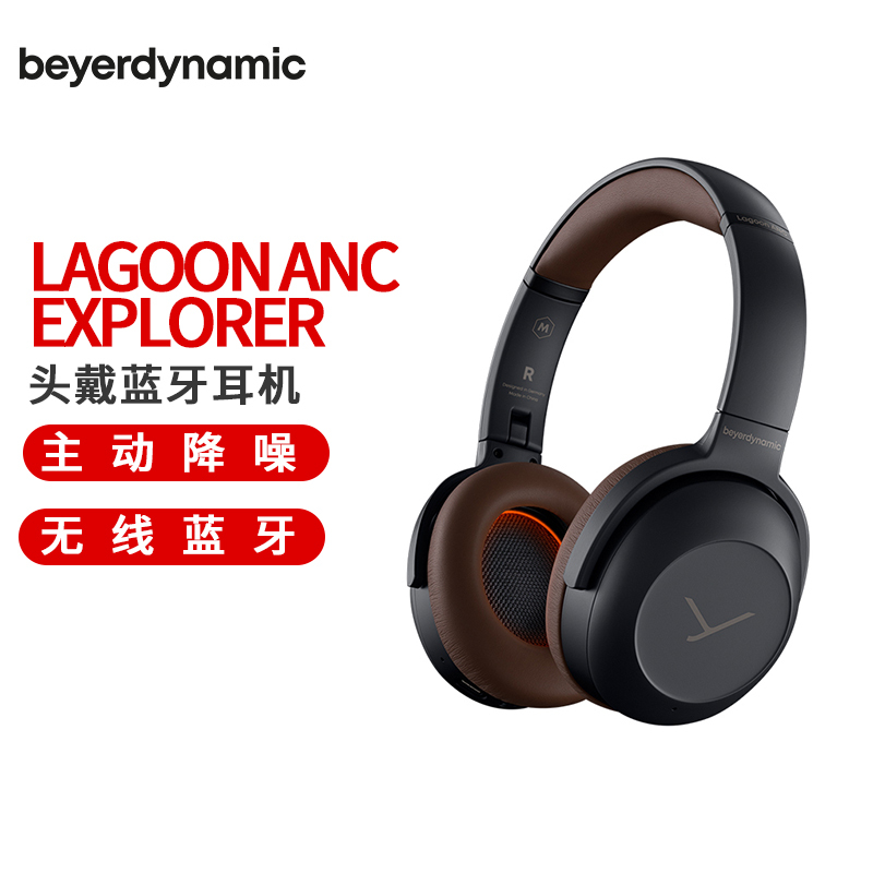 拜亚动力/拜雅(Beyerdynamic)LAGOON ANC Explorer 乐谷数字式主动降噪头戴无线耳机棕色
