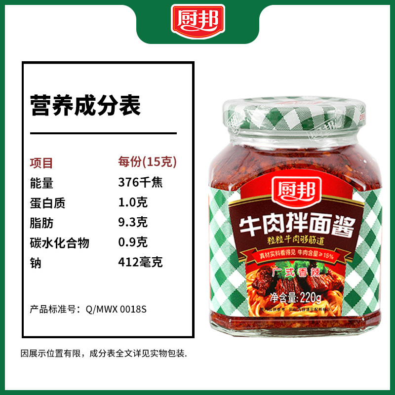 厨邦牛肉酱220g*2 拌饭拌面酱辣酱宅家常备下饭酱南派辣椒酱调味调料组合装