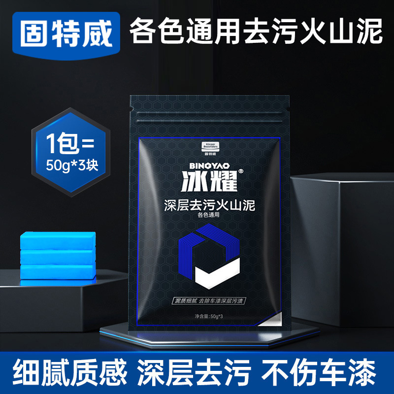 固特威冰耀火山泥深层去污洗车泥汽车专用去污泥清洁神器各车通用