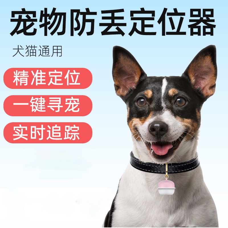 智能宠物定位器防丢器防走丢铃铛狗狗防丢gps定位项圈猫咪猎狗猎犬小型防水实时电子防丢器无线跟踪器 三维工匠 粉红色高清大图